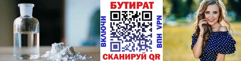 БУТИРАТ бутик Городец